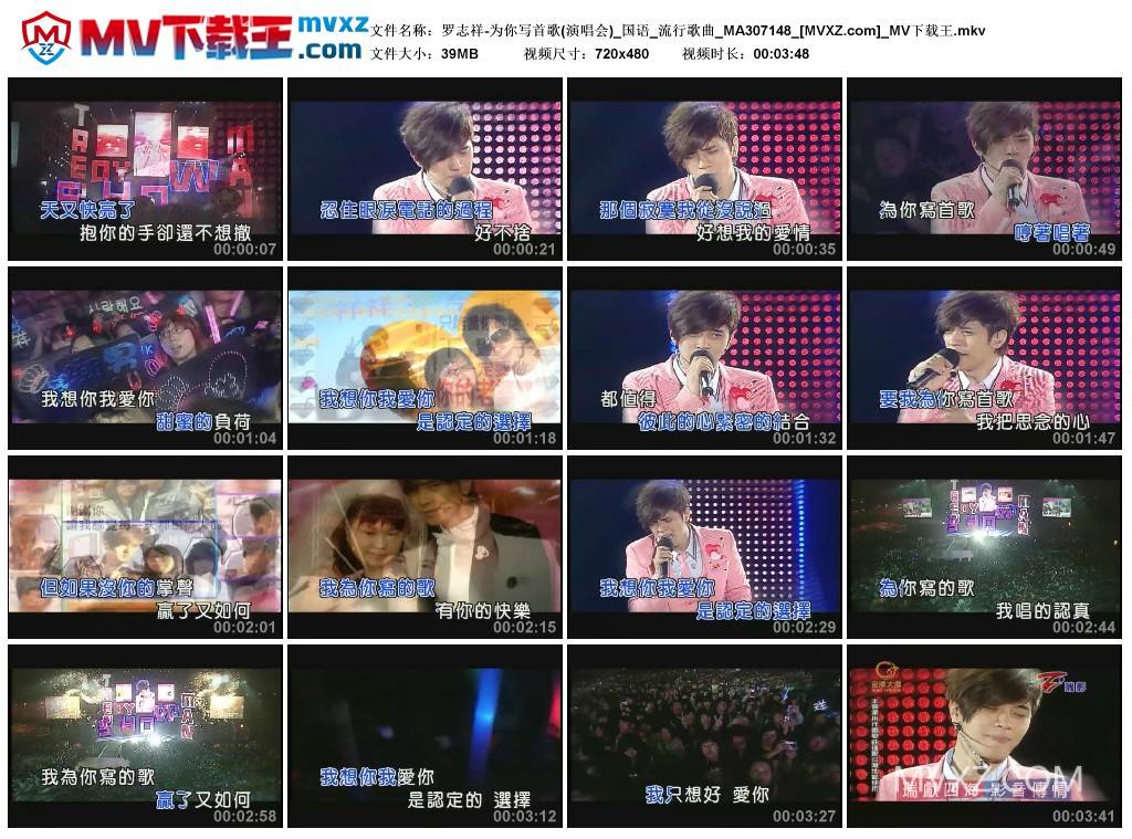 罗志祥-为你写首歌(演唱会)_国语_流行歌曲_MA307148